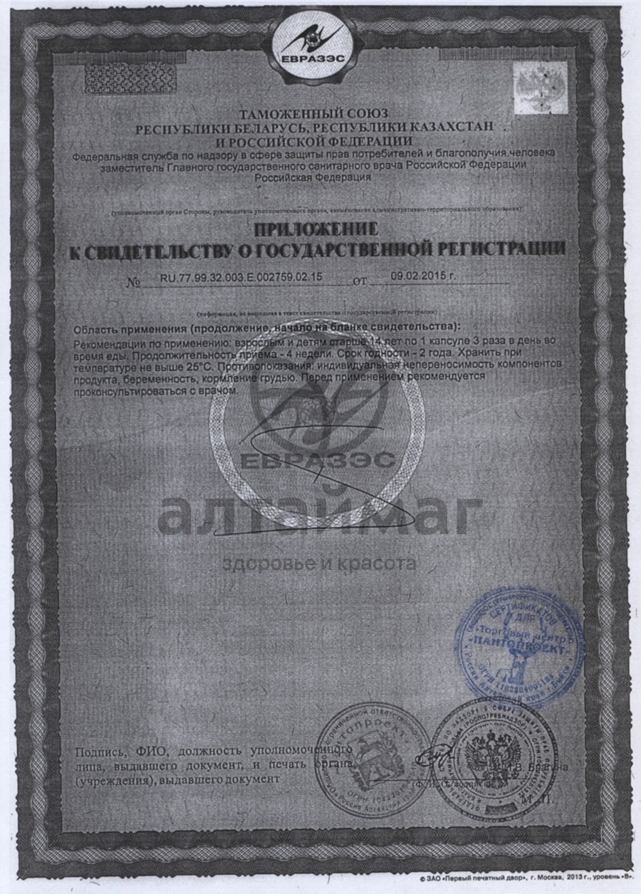 Сертификат на товар Маранол, 120 капсул Маранол, 120 капсул сертификат