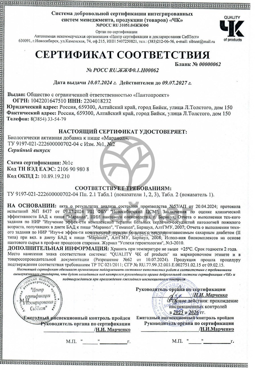 Сертификат на товар Маранол, 120 капсул Маранол, 120 капсул сертификат