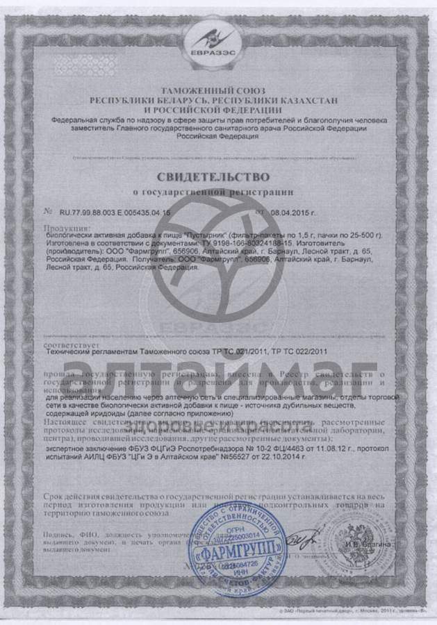 Сертификат на товар Пустырник (трава) Фармгрупп, 50 г Пустырник (трава) Фармгрупп, 50 г сертификат