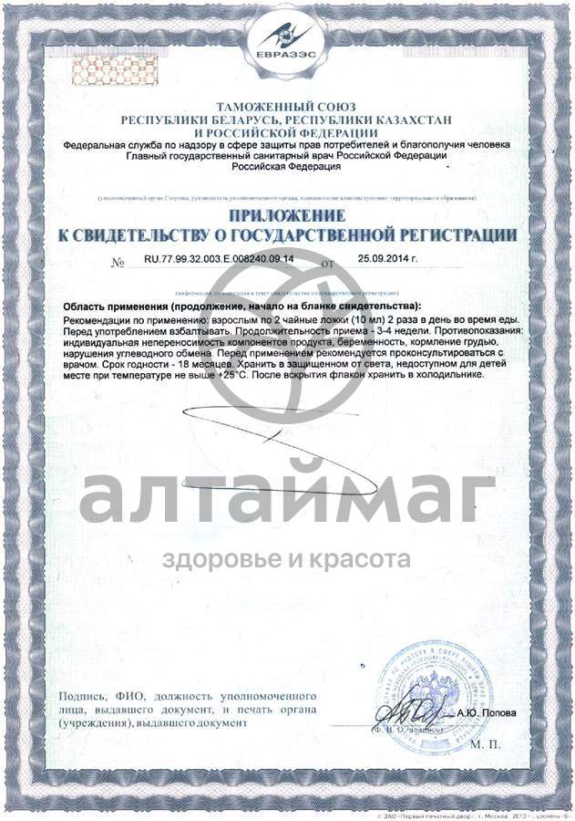 Сертификат на товар Чудо-Хаш Бальзам, 250 мл Чудо-Хаш Бальзам, 250 мл сертификат