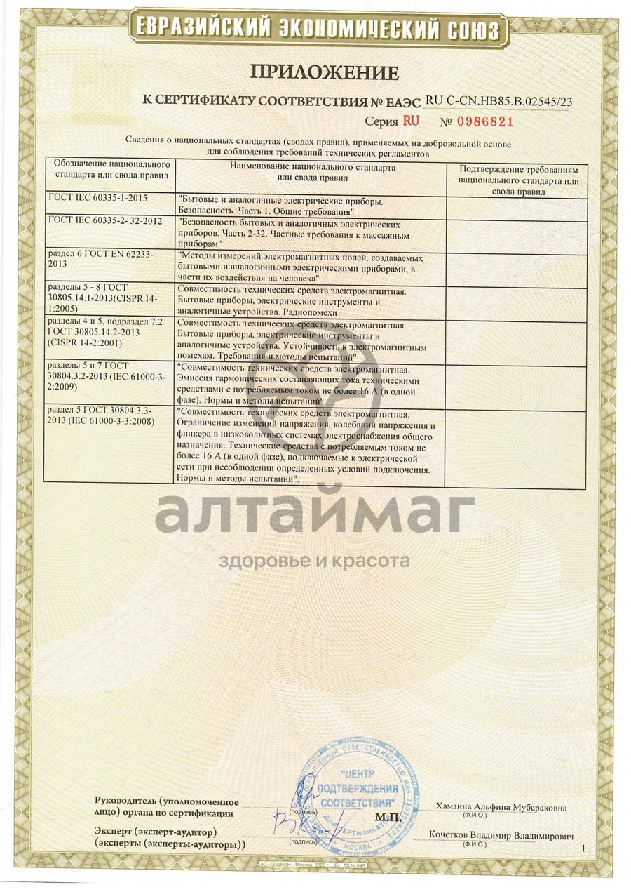 Сертификат на товар Вибромассажер bm-ht 030 подушка-воротник 6 режимов Вибромассажер bm-ht 030 подушка-воротник 6 режимов сертификат