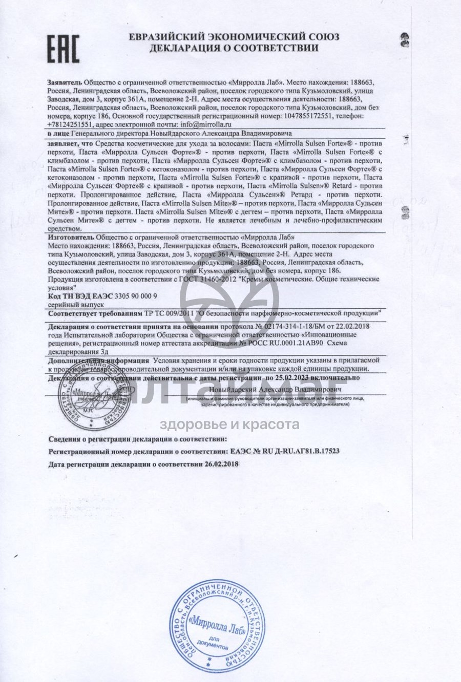 Сертификат на товар Сульсен мите паста 1% 40г Сульсен мите паста 1% 40г сертификат
