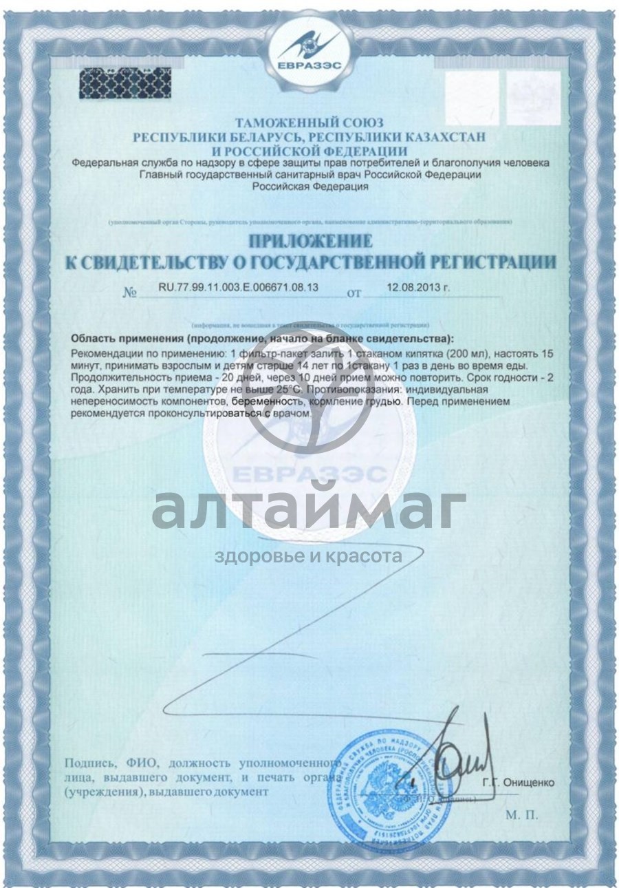 Сертификат на товар Ромашка цветки «эвалар» № 20 Ромашка цветки «эвалар» № 20 сертификат