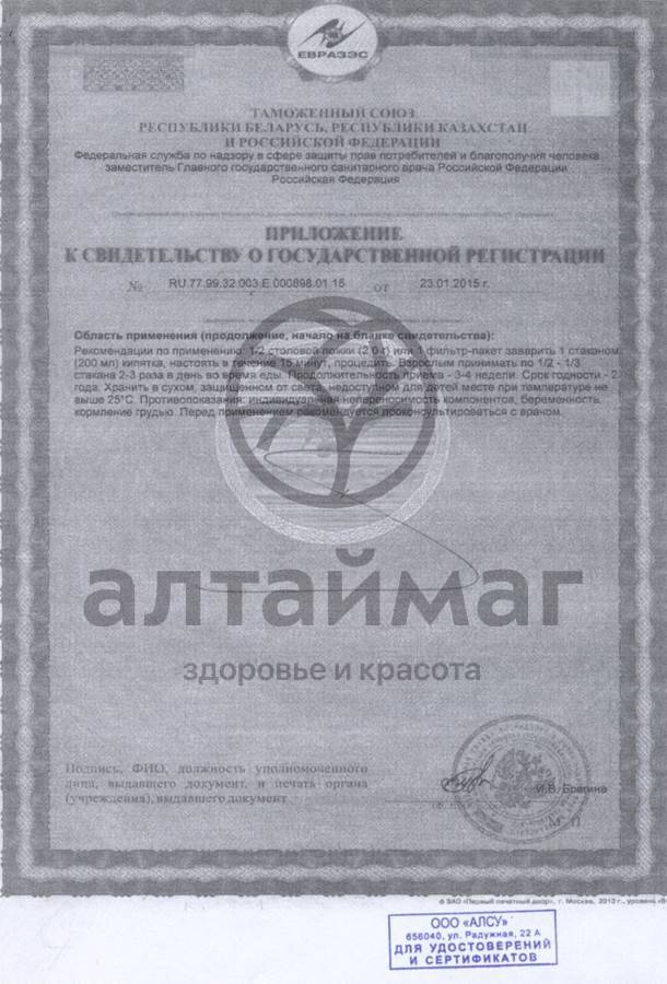 Сертификат на товар Володушка (трава) Алсу 50г Володушка (трава) Алсу 50г сертификат