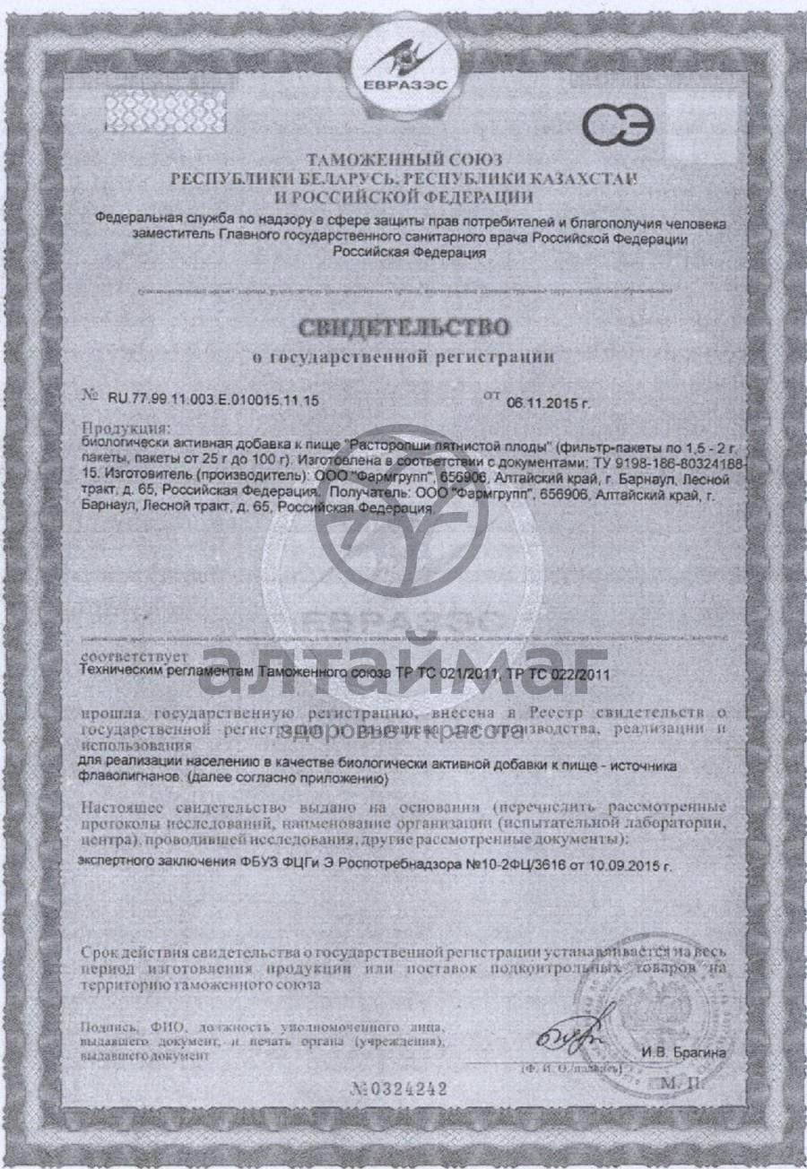 Сертификат на товар Расторопша плоды, 50 г Расторопша плоды, 50 г сертификат