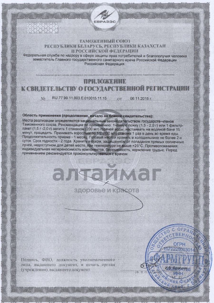 Сертификат на товар Расторопша плоды, 50 г Расторопша плоды, 50 г сертификат