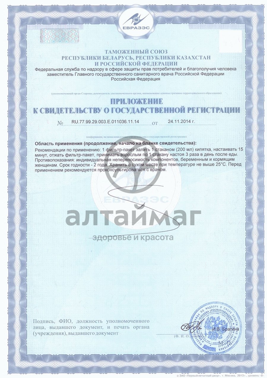 Сертификат на товар Леди слим имбирный чай (лимон) 30*2г Леди слим имбирный чай (лимон) 30*2г сертификат