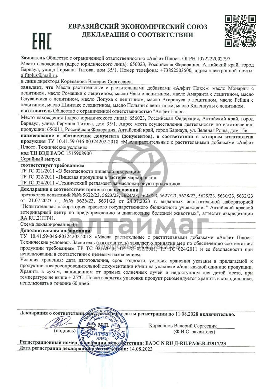 Сертификат на товар Масло одуванчика с лецитином Алфит Плюс 100мл Масло одуванчика с лецитином Алфит Плюс 100мл сертификат