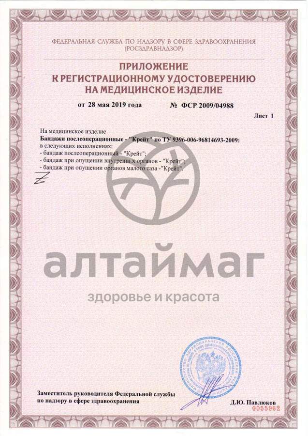 Сертификат на товар Бандаж послеоперационный Б-357 хлопковый белый Бандаж послеоперационный Б-357 хлопковый белый сертификат