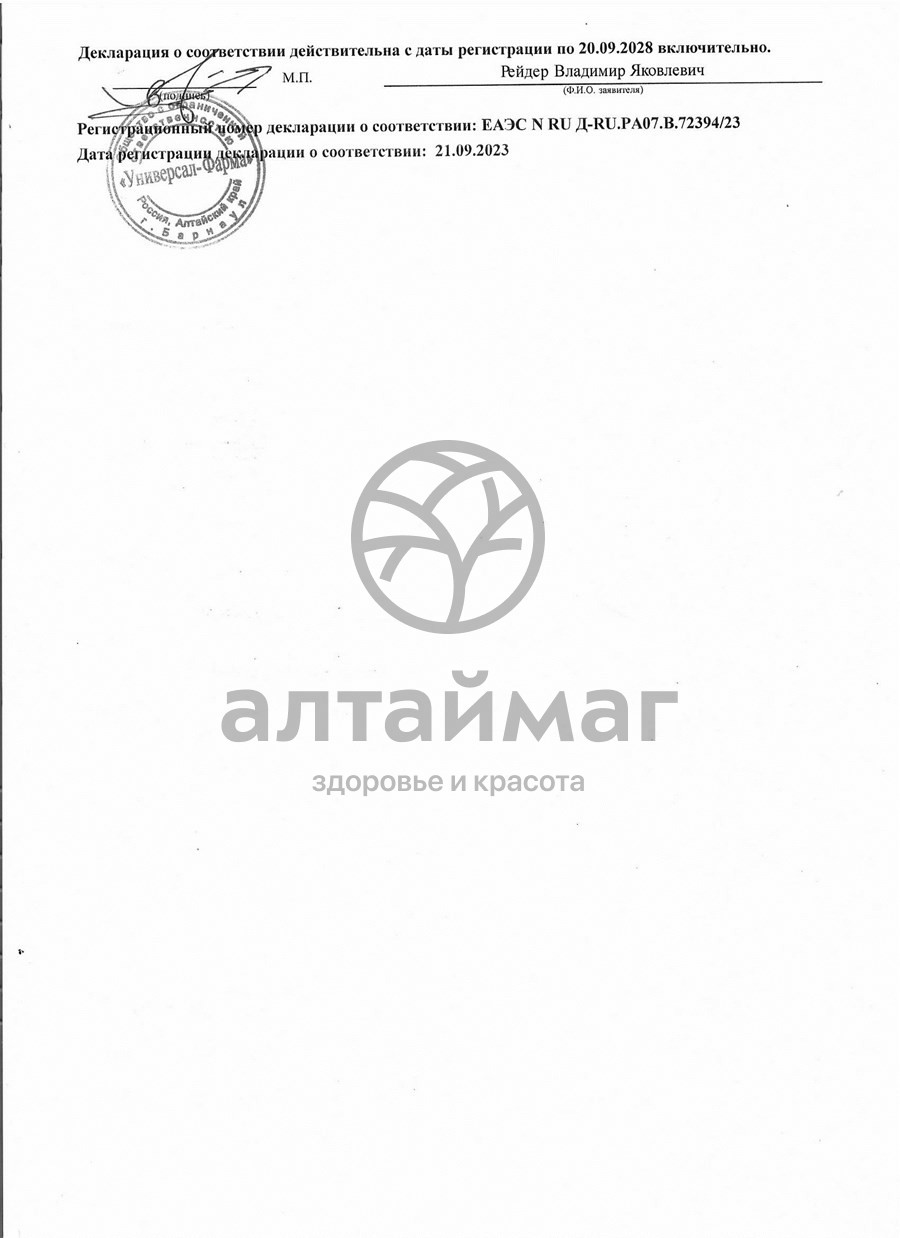 Сертификат на товар Память и Внимание У-Фарма 20 пакетиков Память и Внимание У-Фарма 20 пакетиков сертификат