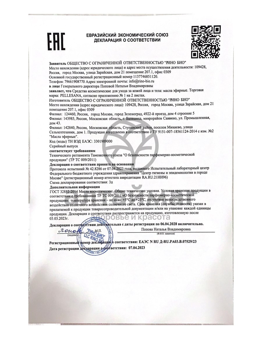 Сертификат на товар Эфирное масло Пеллесана Эвкалипт 10мл Эфирное масло Пеллесана Эвкалипт 10мл сертификат