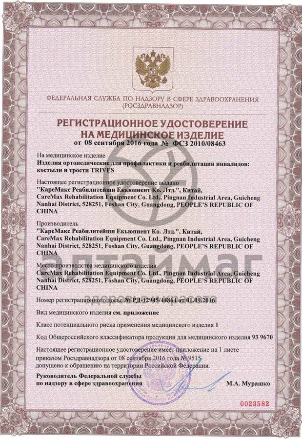 Сертификат на товар Наконечник резиновый CA002 для тростей d20 Наконечник резиновый CA002 для тростей d20 сертификат