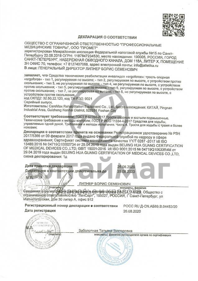 Сертификат на товар Наконечник резиновый CA002 для тростей d20 Наконечник резиновый CA002 для тростей d20 сертификат