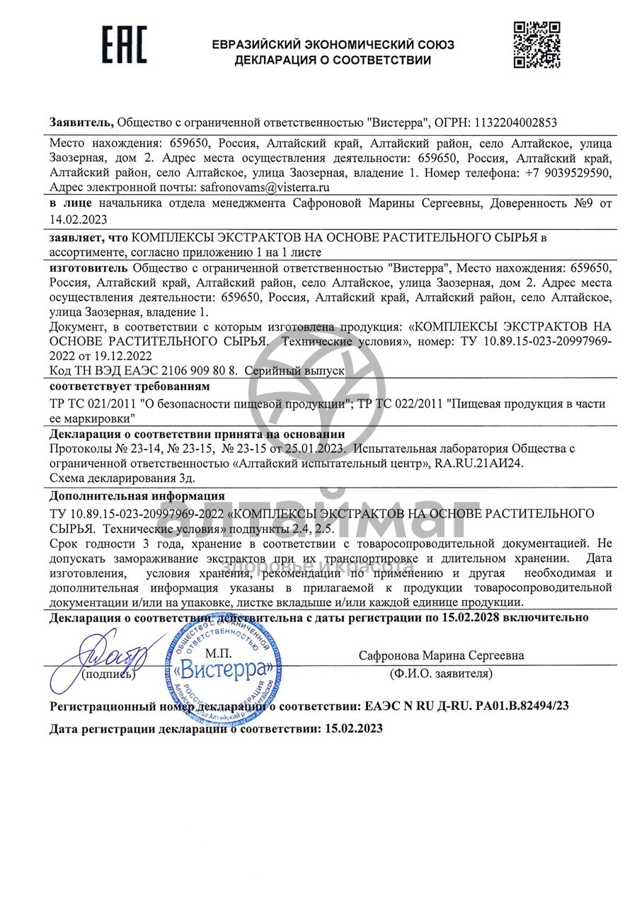 Сертификат на товар Чистодин Вистерра №126 капс Чистодин Вистерра №126 капс сертификат