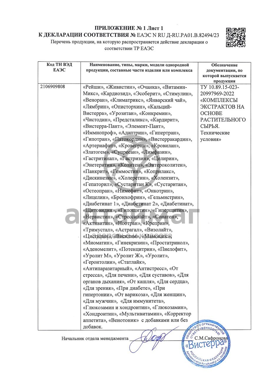 Сертификат на товар Чистодин Вистерра №126 капс Чистодин Вистерра №126 капс сертификат