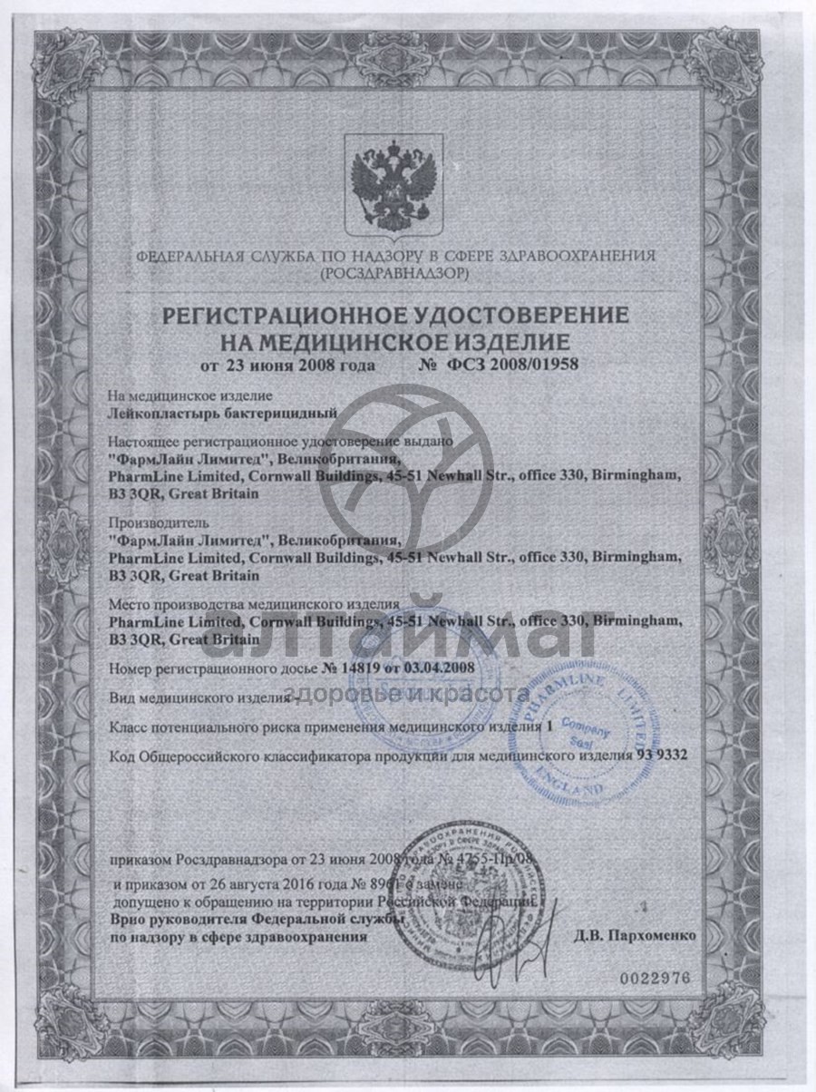 Сертификат на товар Лейкопластырь бактерицидный Master Uni Sensitive нетканая основа 20шт Лейкопластырь бактерицидный Master Uni Sensitive нетканая основа 20шт сертификат