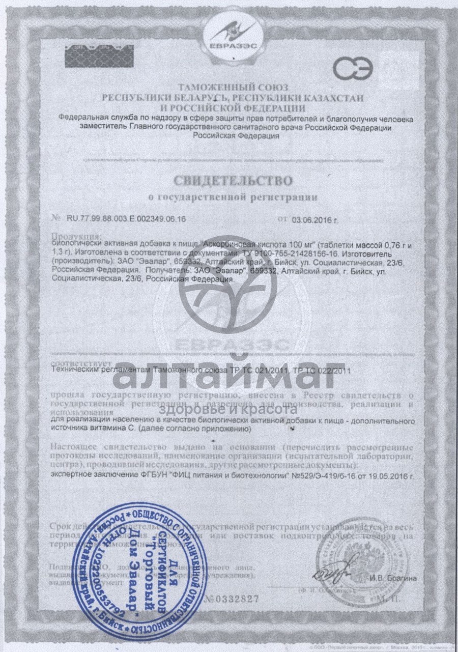 Сертификат на товар Аскорбиновая кислота Эвалар 60 таблеток Аскорбиновая кислота Эвалар 60 таблеток сертификат