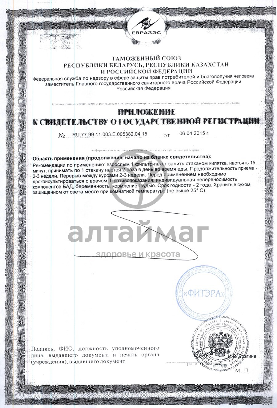 Сертификат на товар Грин слим (ананас) чай 30*2г Грин слим (ананас) чай 30*2г сертификат