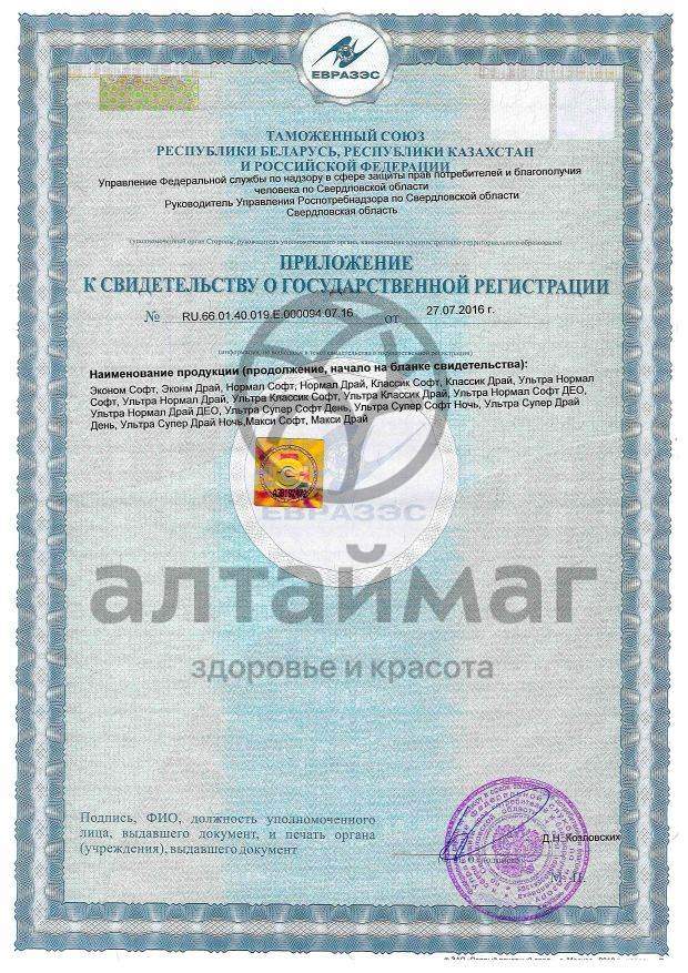 Сертификат на товар Прокладки Mis Классик драй 10шт Прокладки Mis Классик драй 10шт сертификат