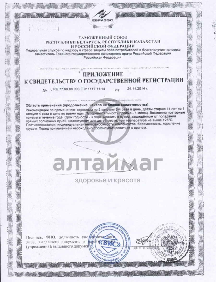 Сертификат на товар Турамин Магний ВИС 90 капсул Турамин Магний ВИС 90 капсул сертификат