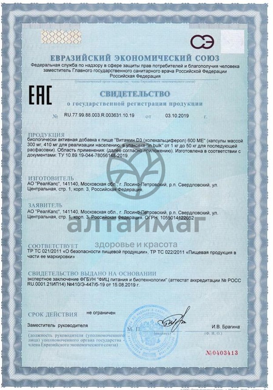 Сертификат на товар Витамин D3 600ME Реалкапс 60 капсул Витамин D3 600ME Реалкапс 60 капсул сертификат