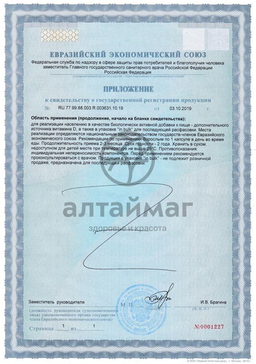 Сертификат на товар Витамин D3 600ME Реалкапс 60 капсул Витамин D3 600ME Реалкапс 60 капсул сертификат