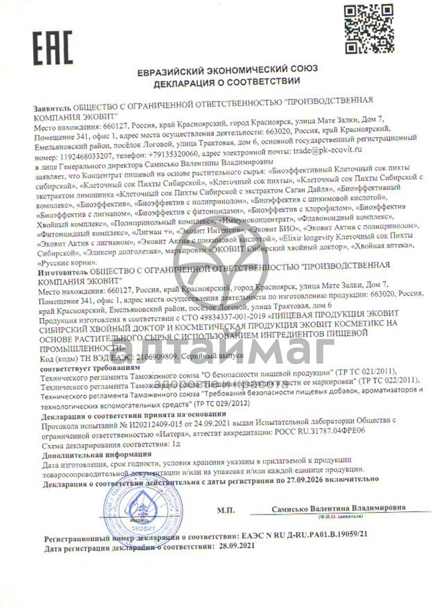 Сертификат на товар BioЭффектив с шикимовой кислотой Эковит 200 мл BioЭффектив с шикимовой кислотой Эковит 200 мл сертификат