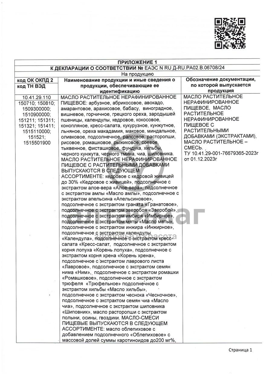 Сертификат на товар Масло Рыжика Nadawilli 250мл Масло Рыжика Nadawilli 250мл сертификат