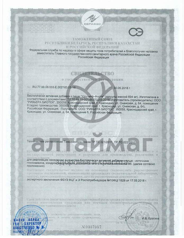 Сертификат на товар Уролайф Форте №30 Уролайф Форте №30 сертификат