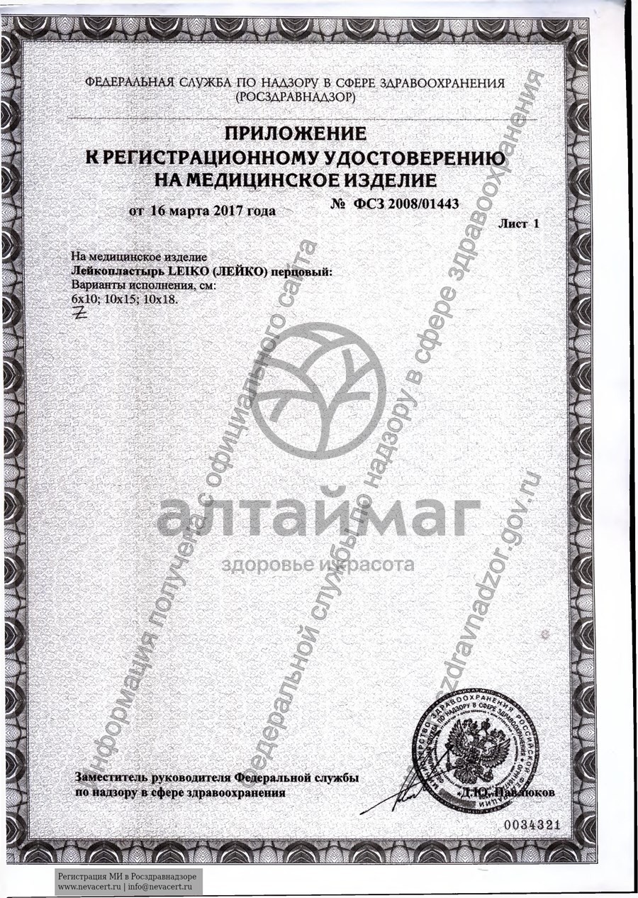 Сертификат на товар Пластырь перцовый Leiko Перфорированный 6х10см Пластырь перцовый Leiko Перфорированный 6х10см сертификат