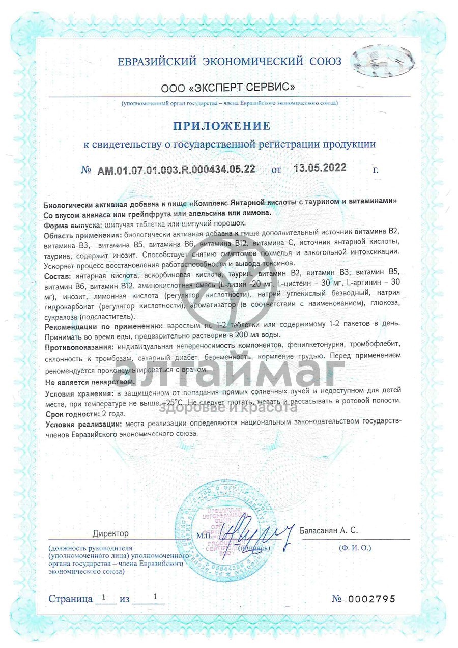 Сертификат на товар Алкокиллер Мирролла №10 Алкокиллер Мирролла №10 сертификат