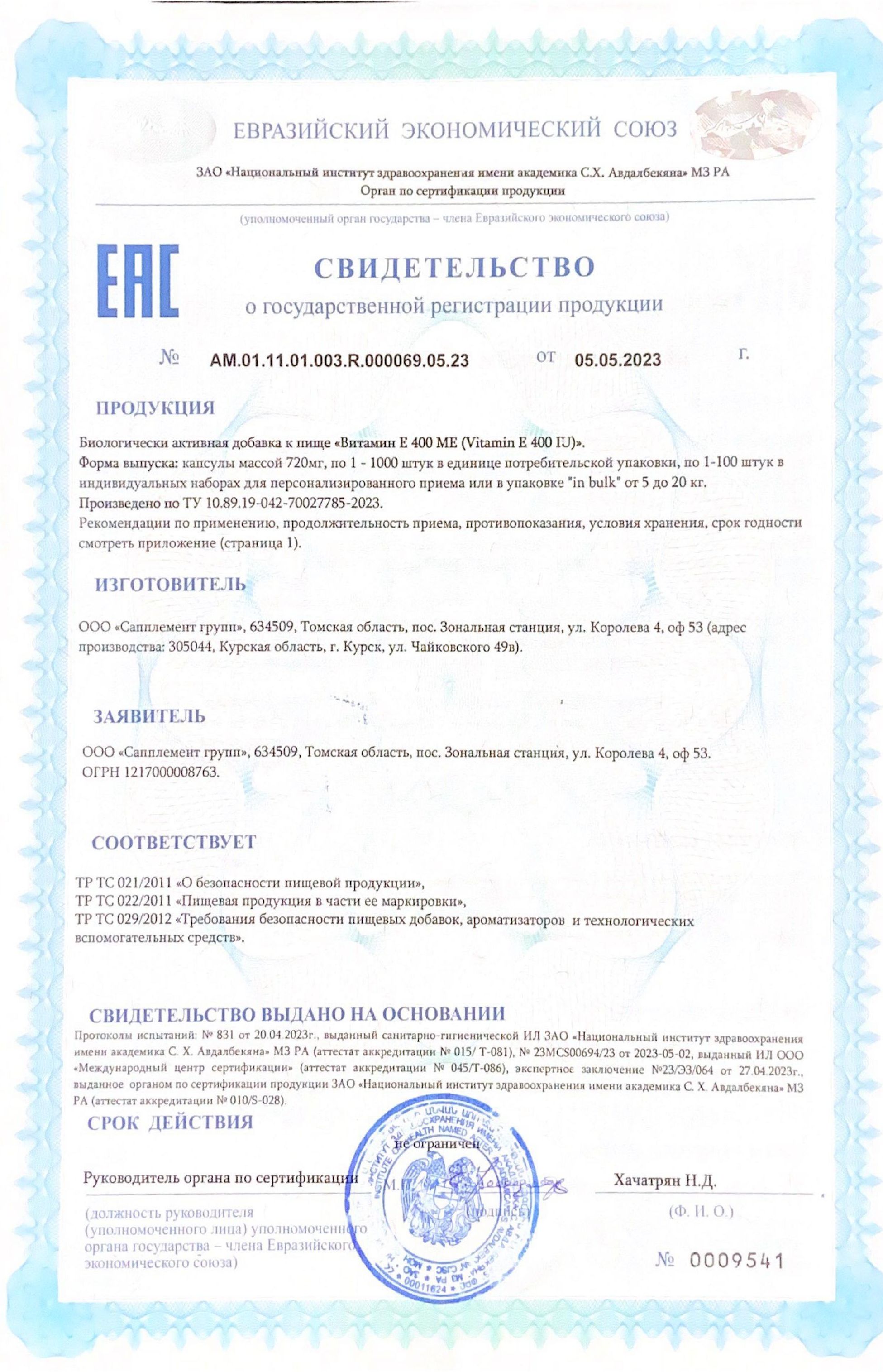 Сертификат на товар Витамин E 400ME Naturalsupp №60 Витамин E 400ME Naturalsupp №60 сертификат