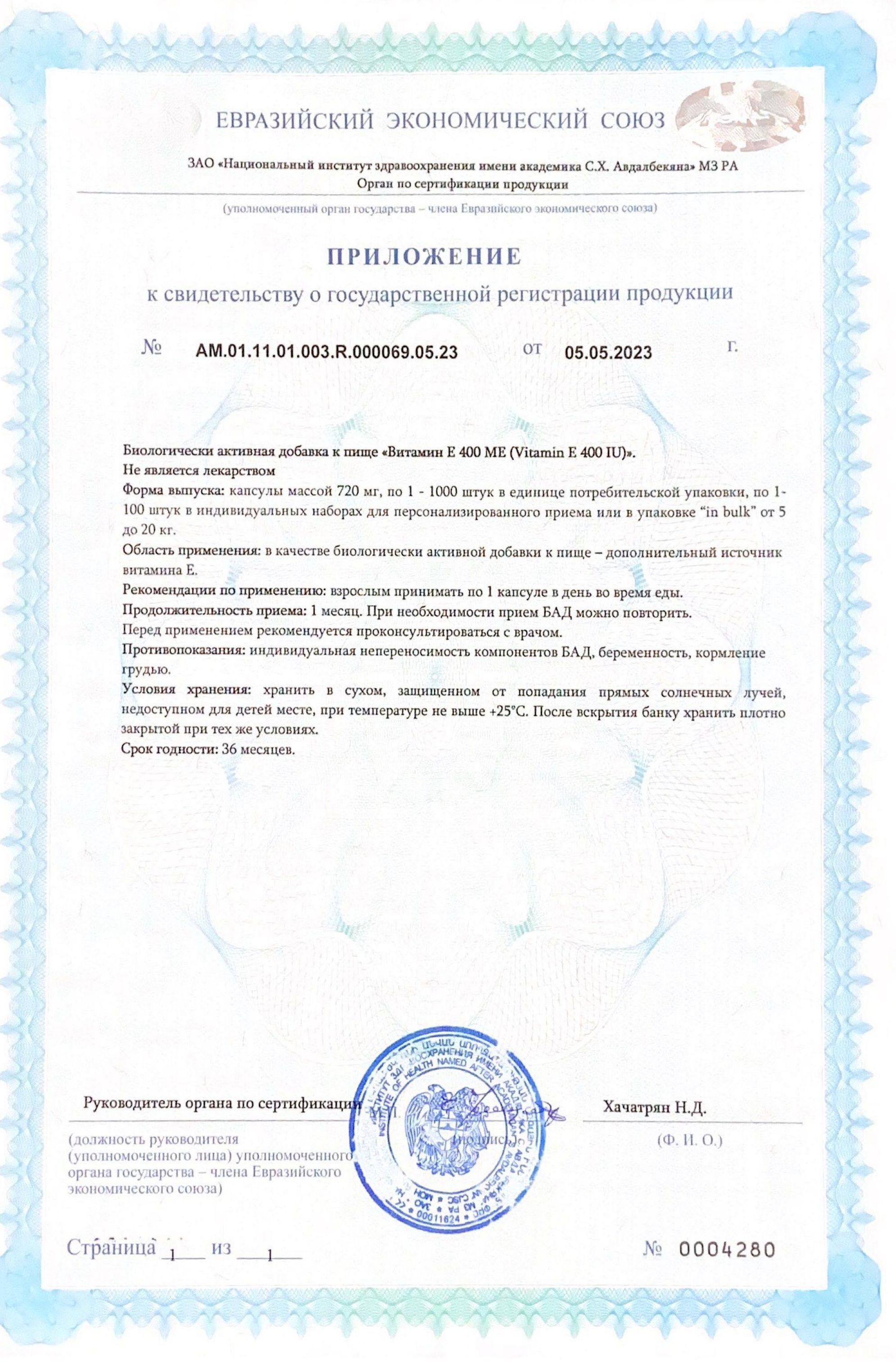 Сертификат на товар Витамин E 400ME Naturalsupp №60 Витамин E 400ME Naturalsupp №60 сертификат