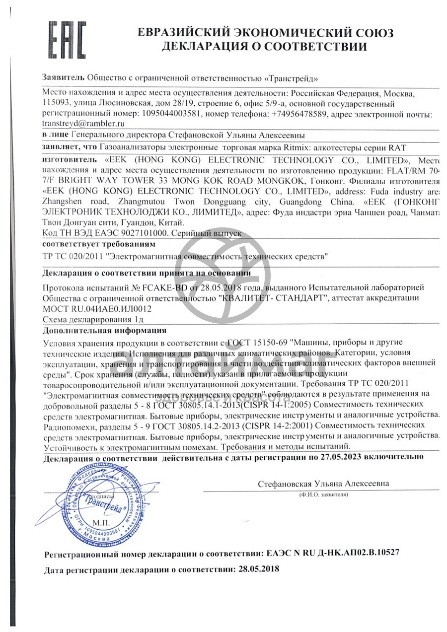 Сертификат на товар Алкотестер Ritmix RAT-310 черный Алкотестер Ritmix RAT-310 черный сертификат