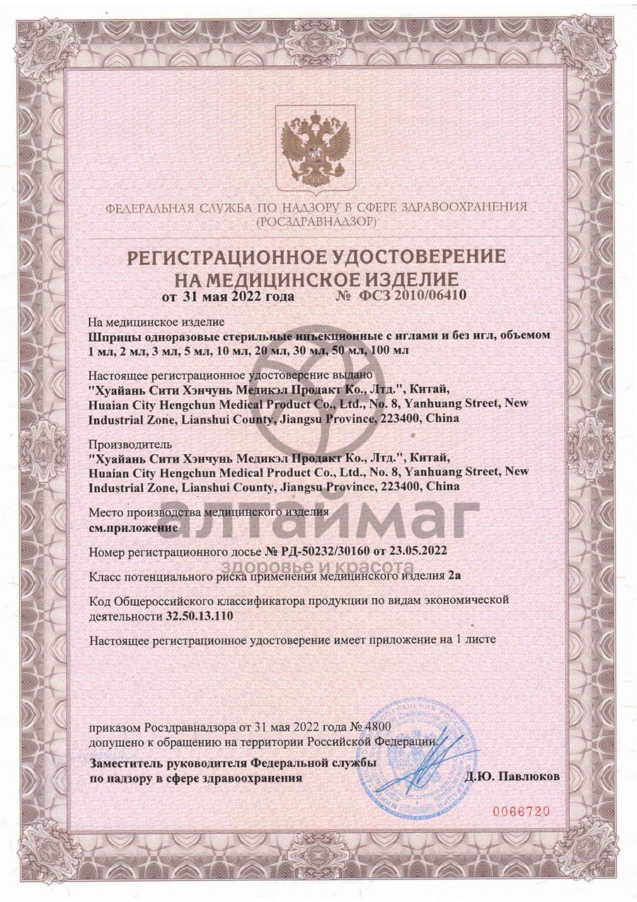 Сертификат на товар Шприц Med Elp-2 3-х компонентный стерильный 2 мл 23g 1 шт Шприц Med Elp-2 3-х компонентный стерильный 2 мл 23g 1 шт сертификат