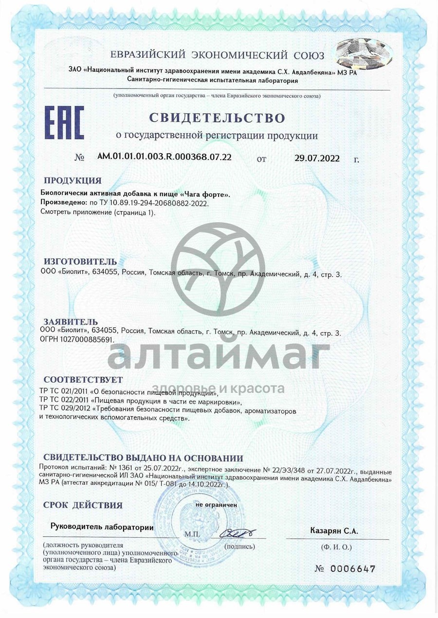Сертификат на товар Чага Форте Биолит 90 капсул Чага Форте Биолит 90 капсул сертификат