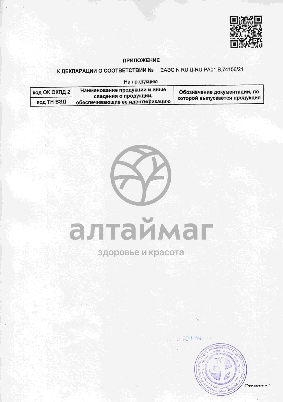 Сертификат на товар Гель для глаз Жидкие патчи пантовый Pantogreen 50мл Гель для глаз Жидкие патчи пантовый Pantogreen 50мл сертификат